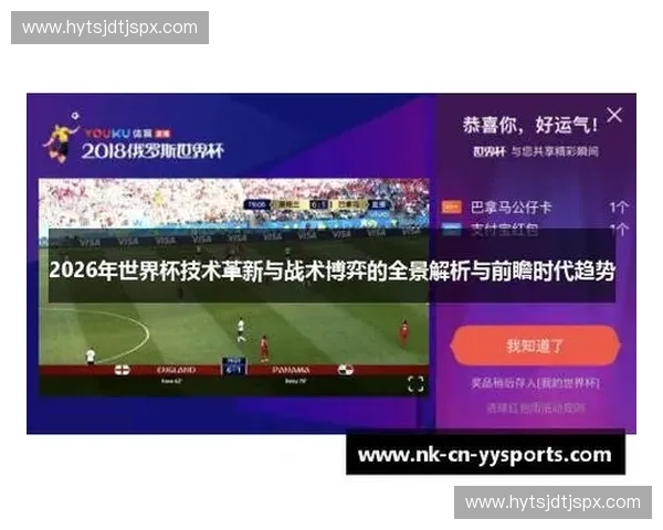世界杯防守数据深度解析揭示球队防守能力与战术趋势